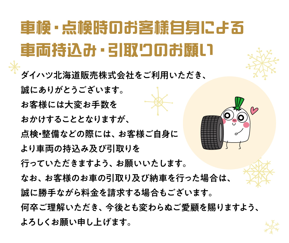 車検・点検時のお客様自身による車両持込み・引き取りのお願い